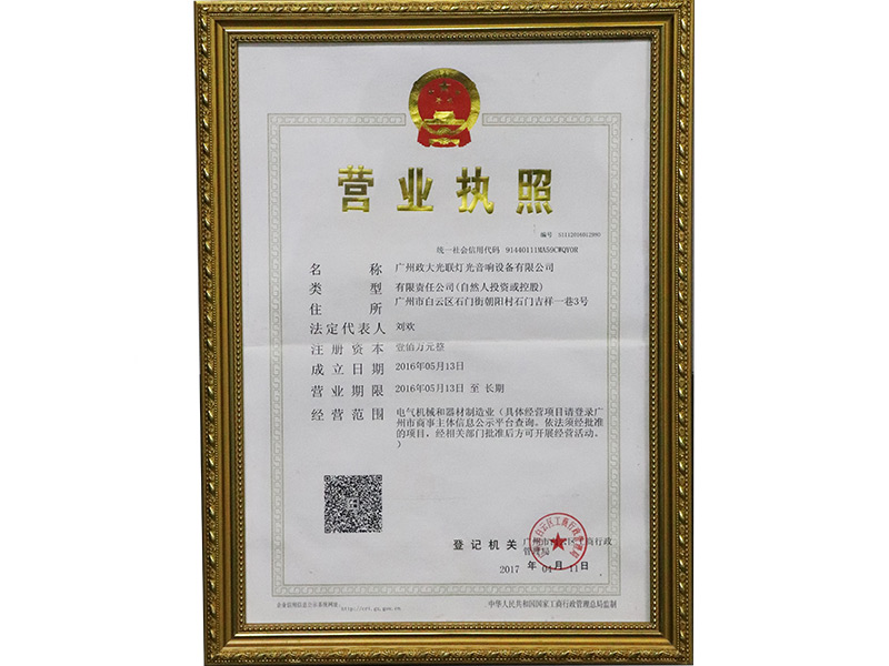 營(yíng)業(yè)執(zhí)照